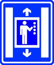 垂直电梯常用标志标识