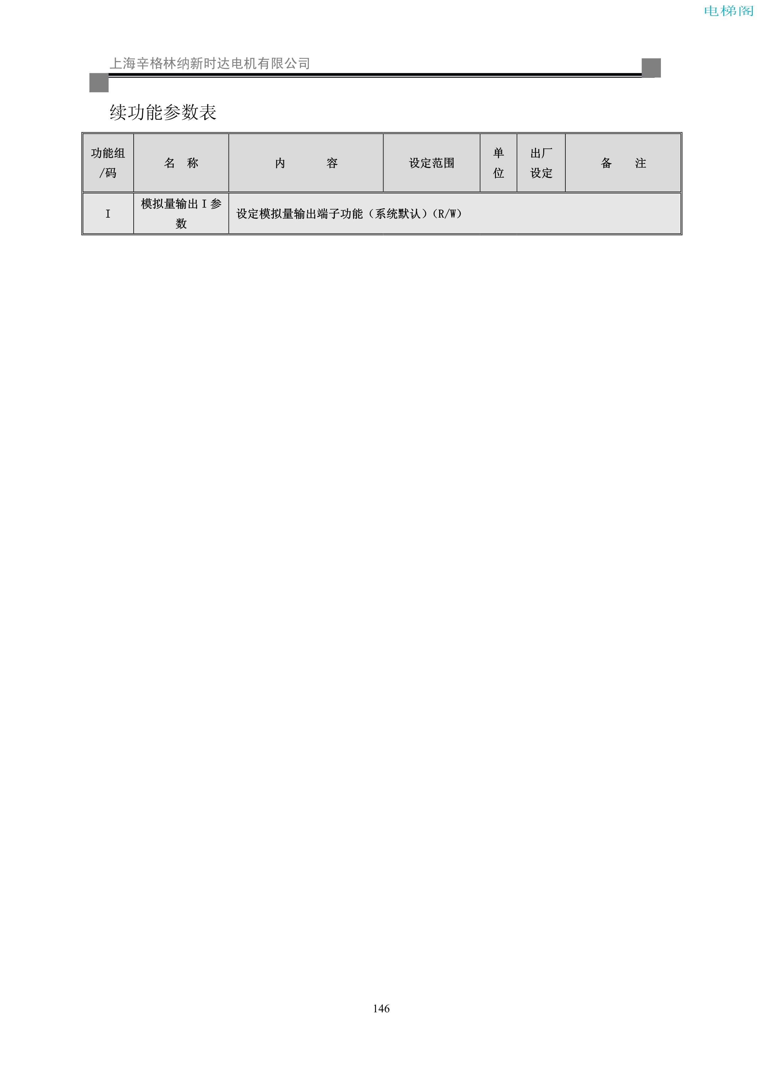 iAStar-S3系列电梯专用变频器使用说明书-9(V2[1].03)_154.jpg