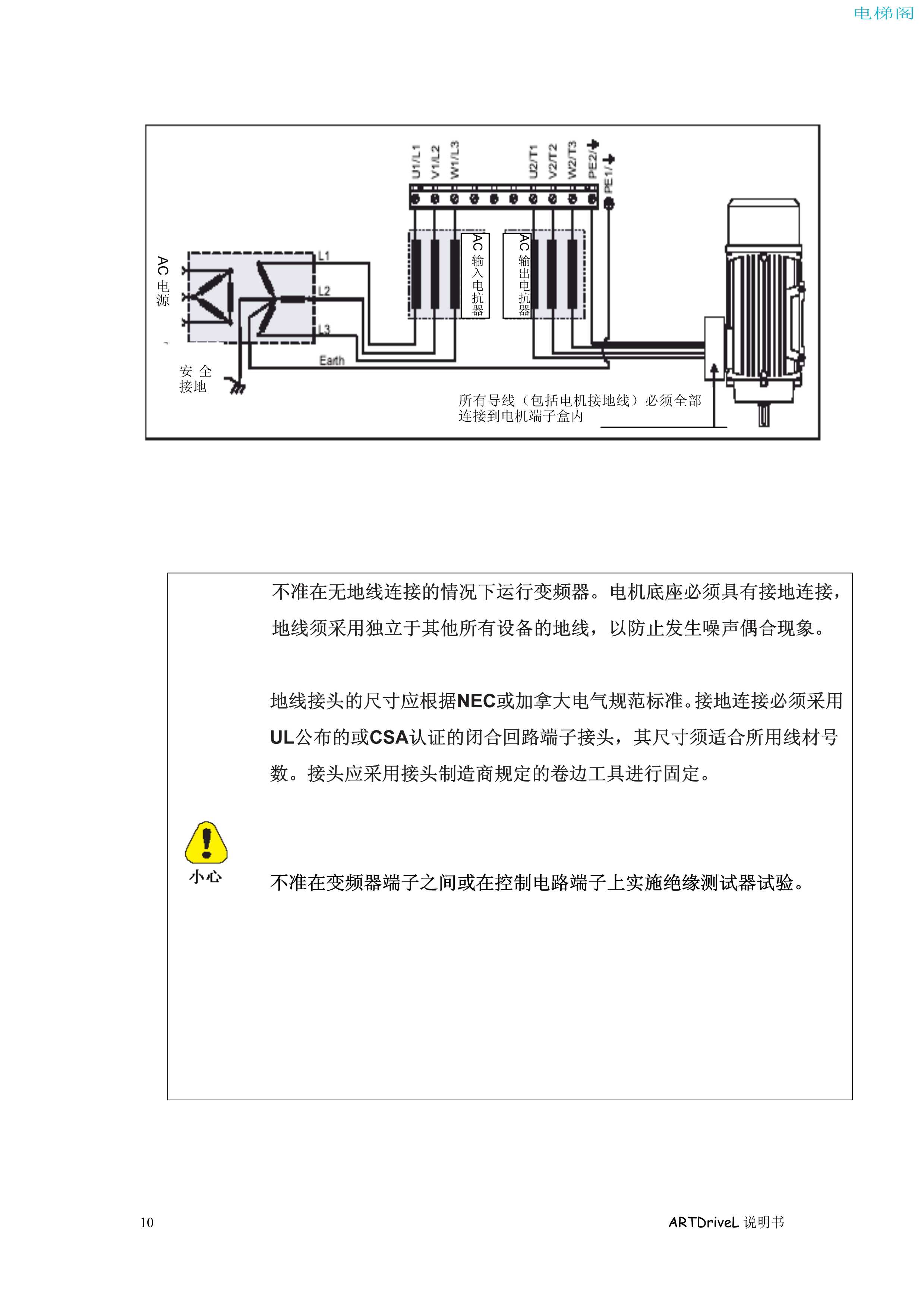 西威变频器电梯专用矢量控制型中文版说明书一安全须知