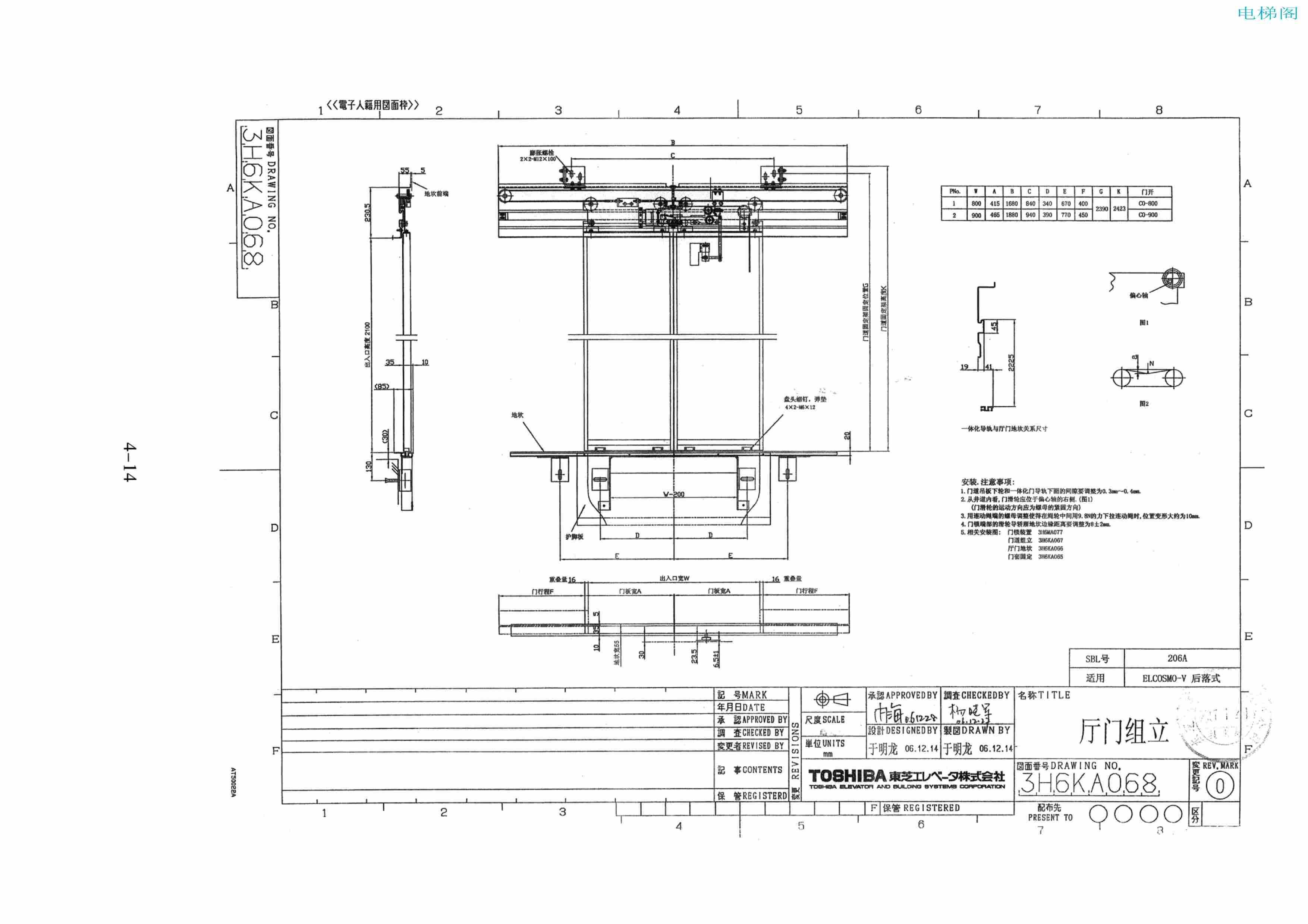 东芝电梯ELCOSMO-V（后对重）随机资料——部件安装图