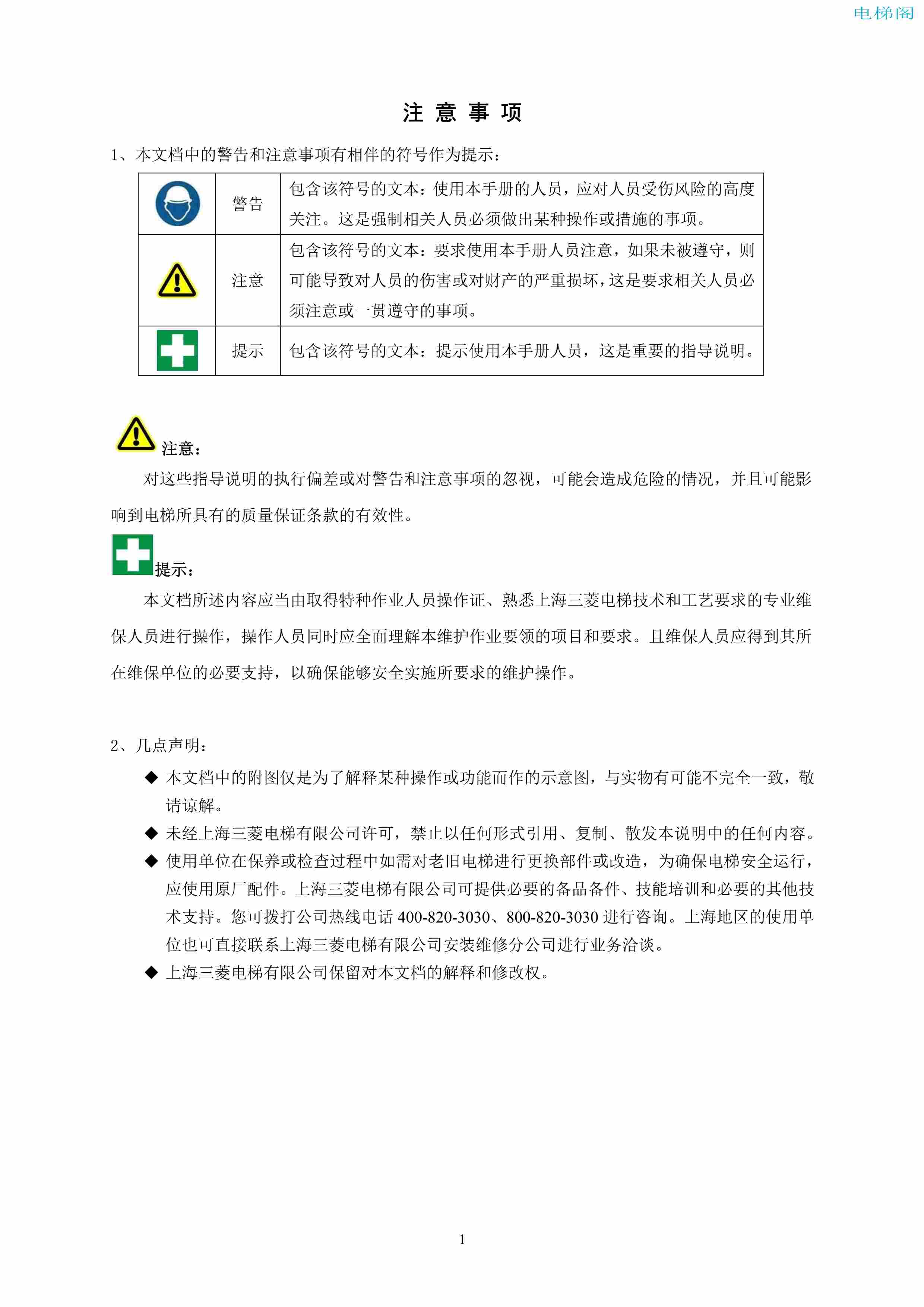 上海三菱电梯有限公司自动扶梯制动器维护作业要领汇编_2.jpg