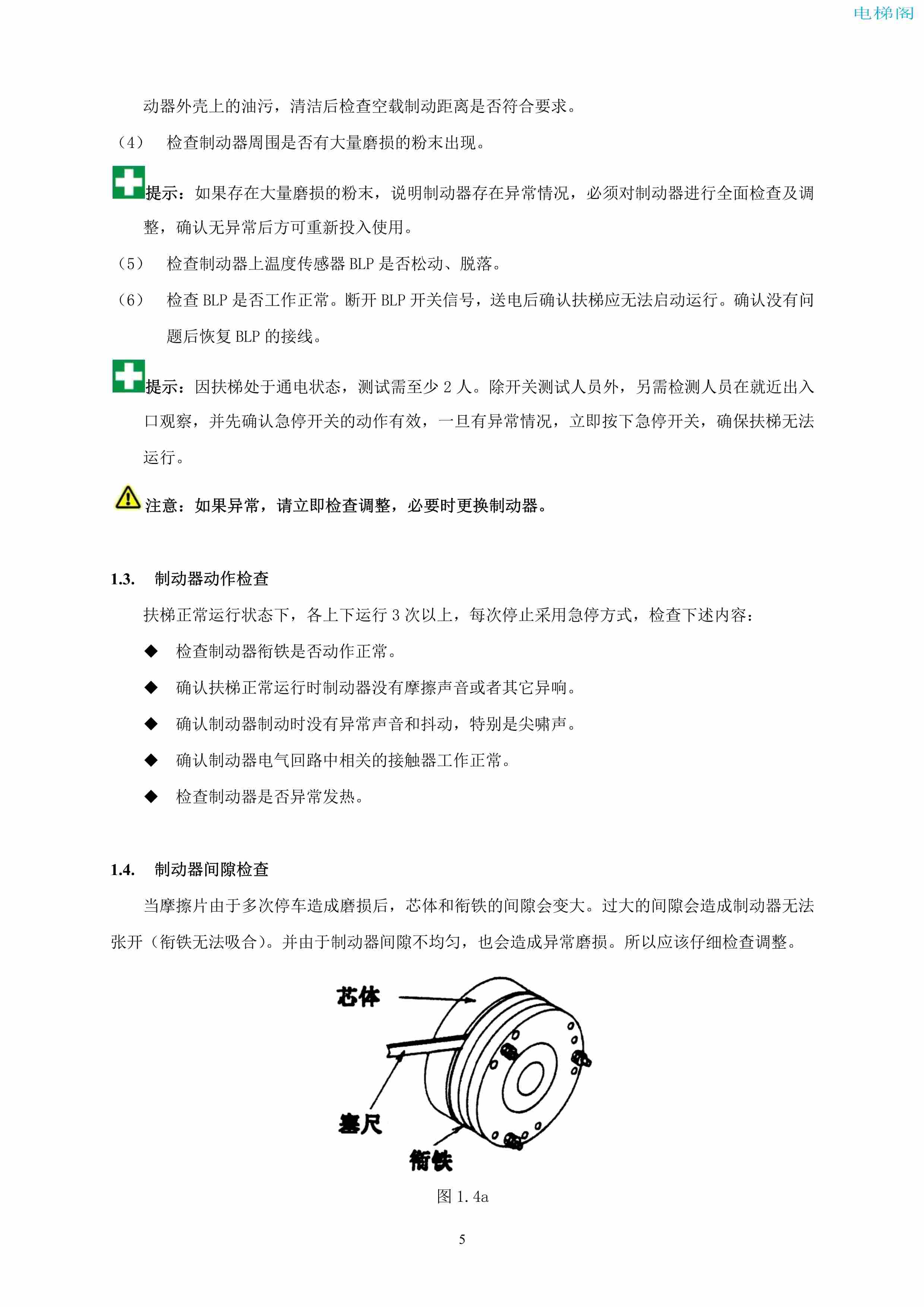 上海三菱电梯有限公司自动扶梯制动器维护作业要领汇编_6.jpg