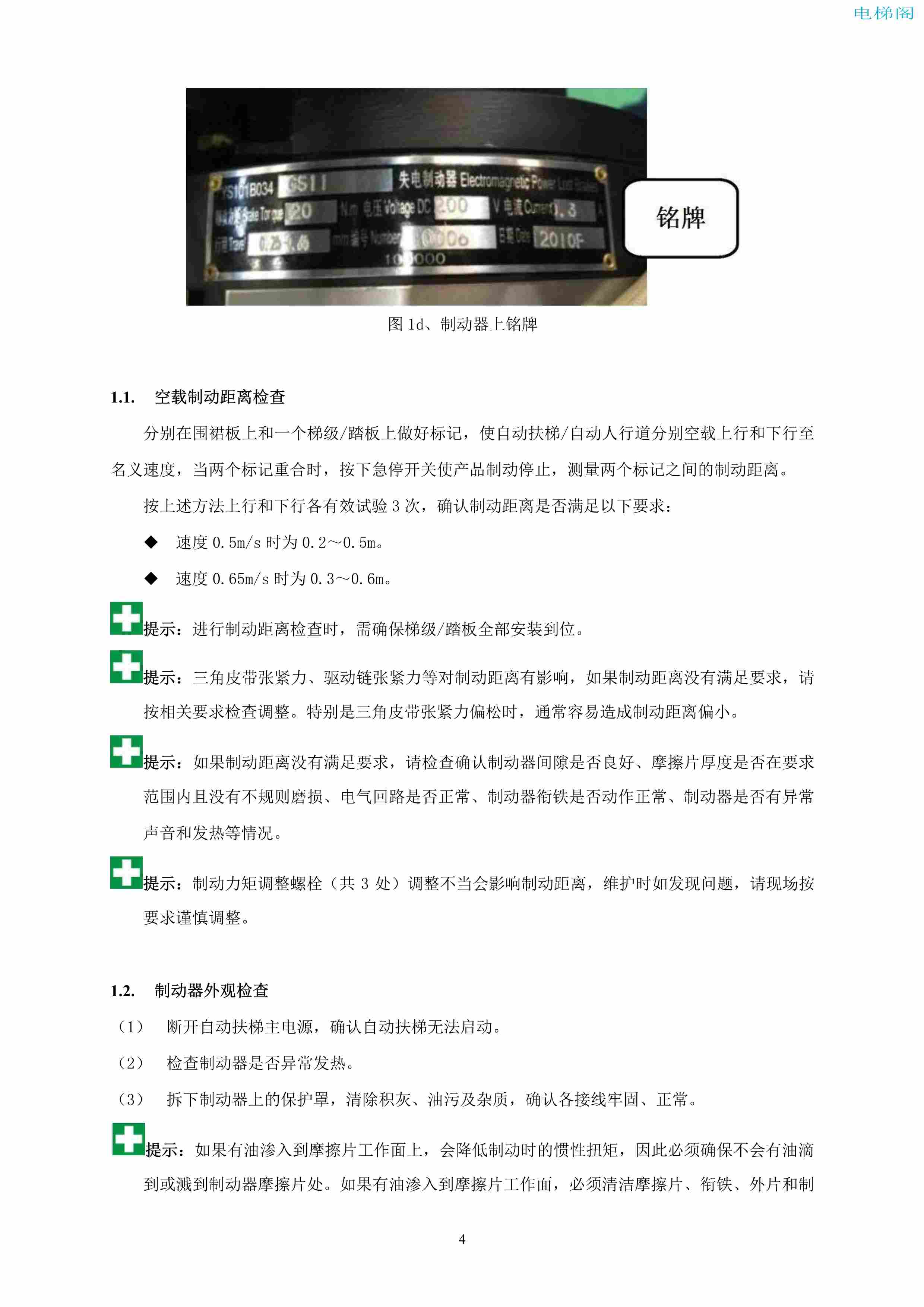 上海三菱电梯有限公司自动扶梯制动器维护作业要领汇编_5.jpg