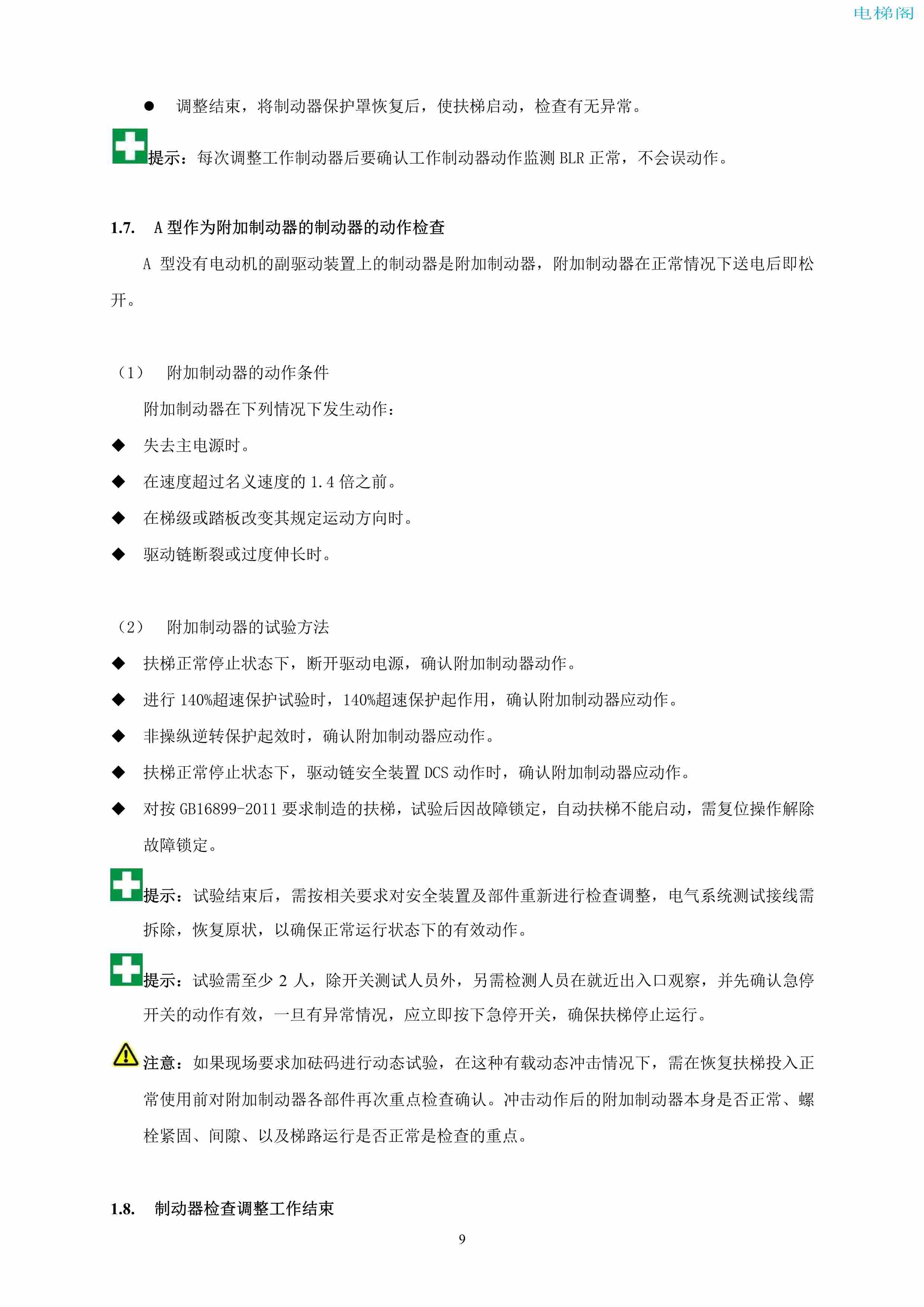 上海三菱电梯有限公司自动扶梯制动器维护作业要领汇编_10.jpg