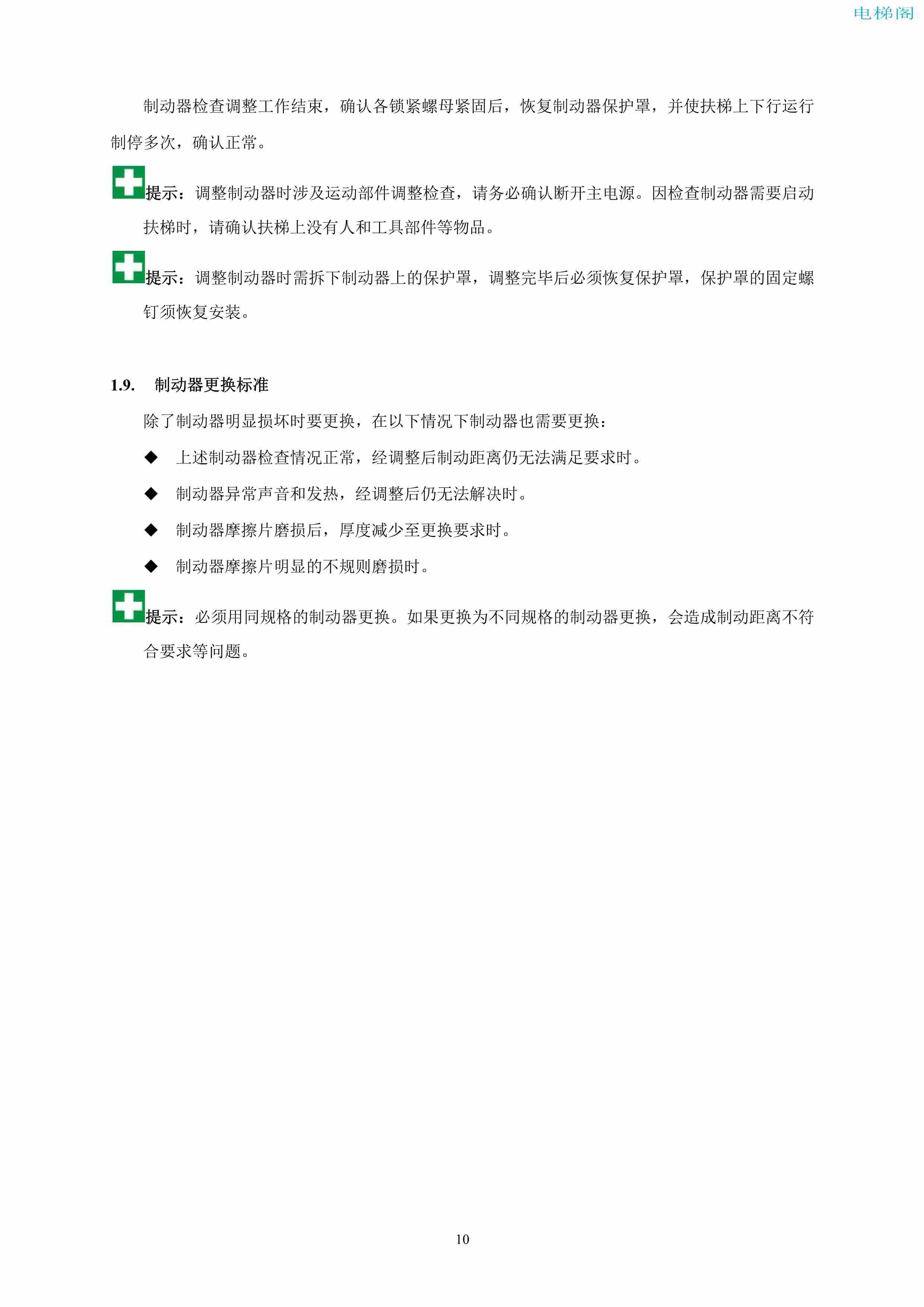 上海三菱电梯有限公司自动扶梯制动器维护作业要领汇编_11.jpg
