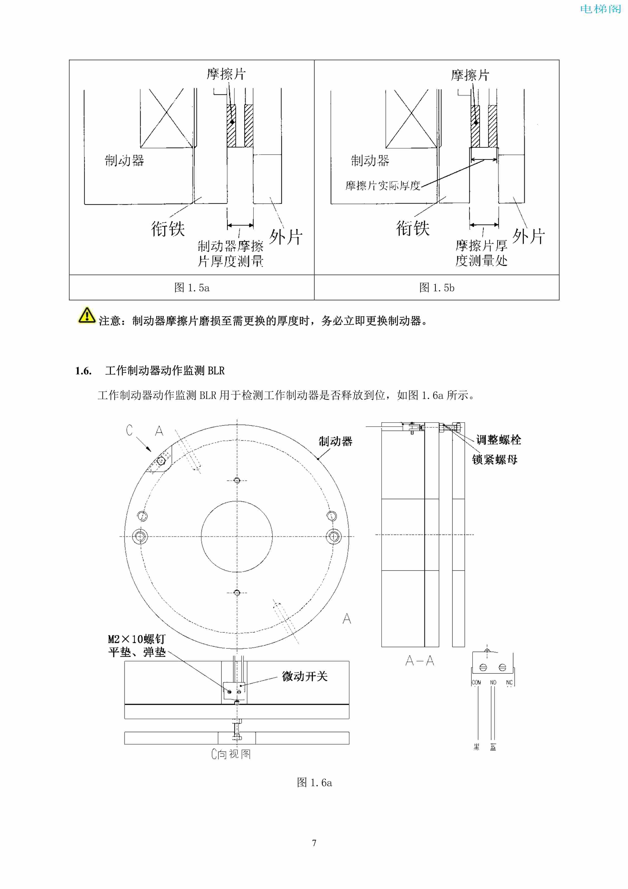 上海三菱电梯有限公司自动扶梯制动器维护作业要领汇编_8.jpg
