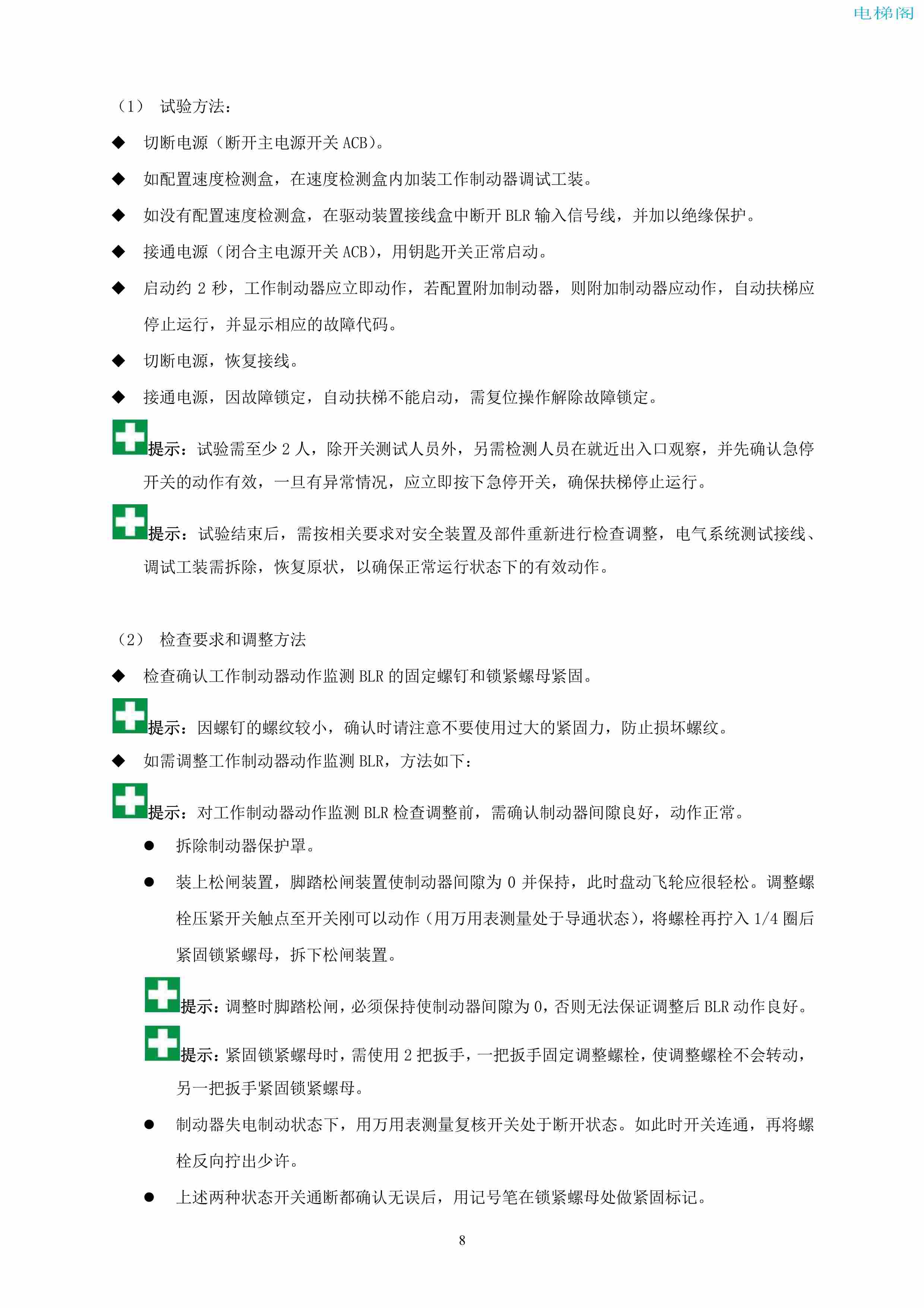 上海三菱电梯有限公司自动扶梯制动器维护作业要领汇编_9.jpg
