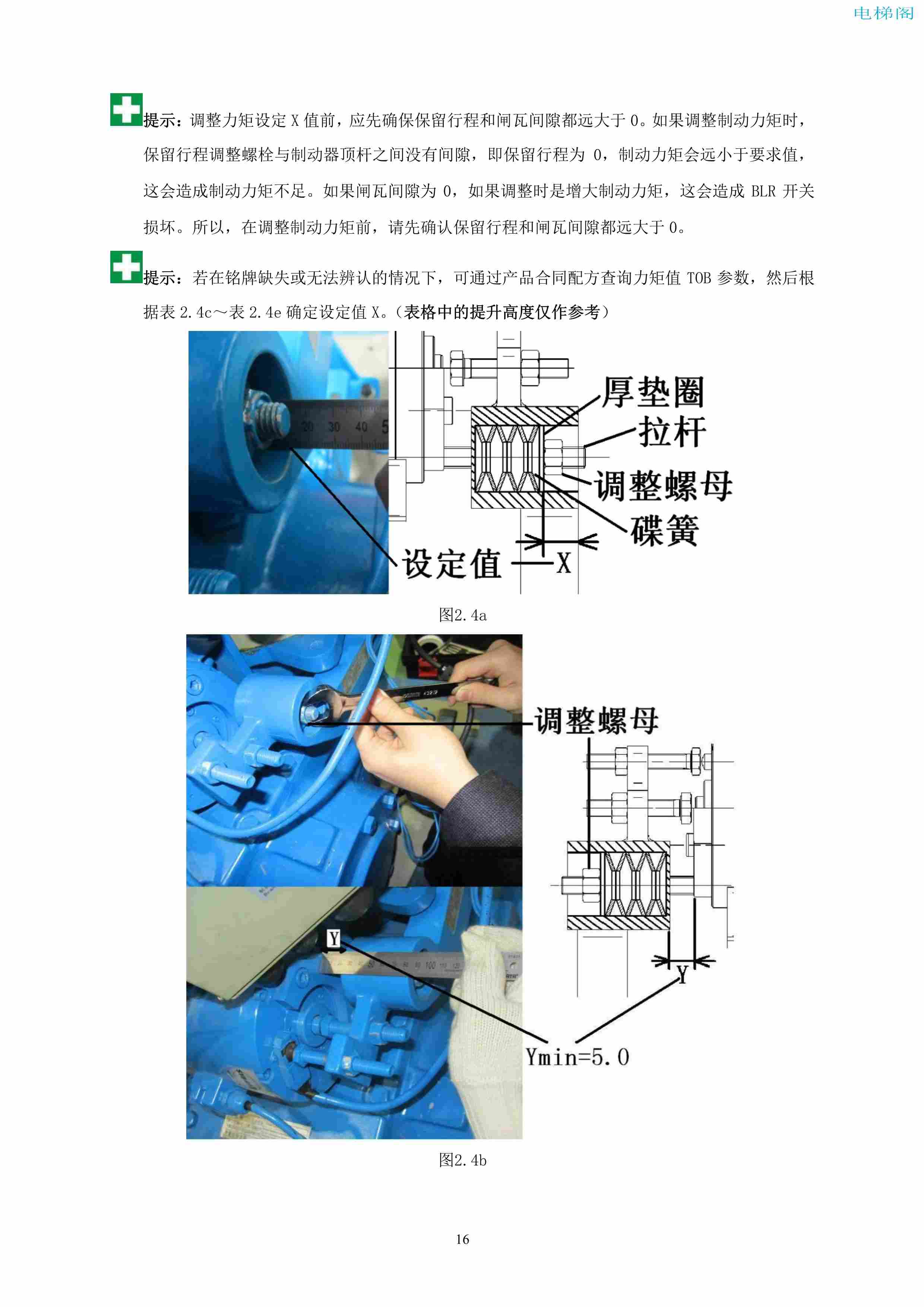 上海三菱电梯有限公司自动扶梯制动器维护作业要领汇编_17.jpg
