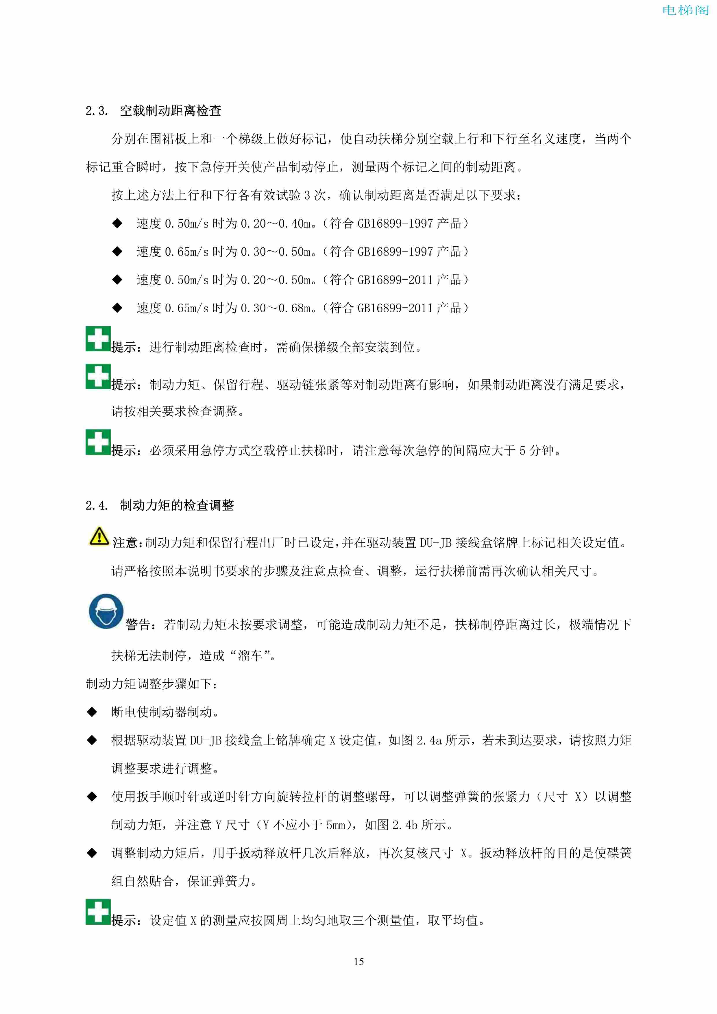 上海三菱电梯有限公司自动扶梯制动器维护作业要领汇编_16.jpg