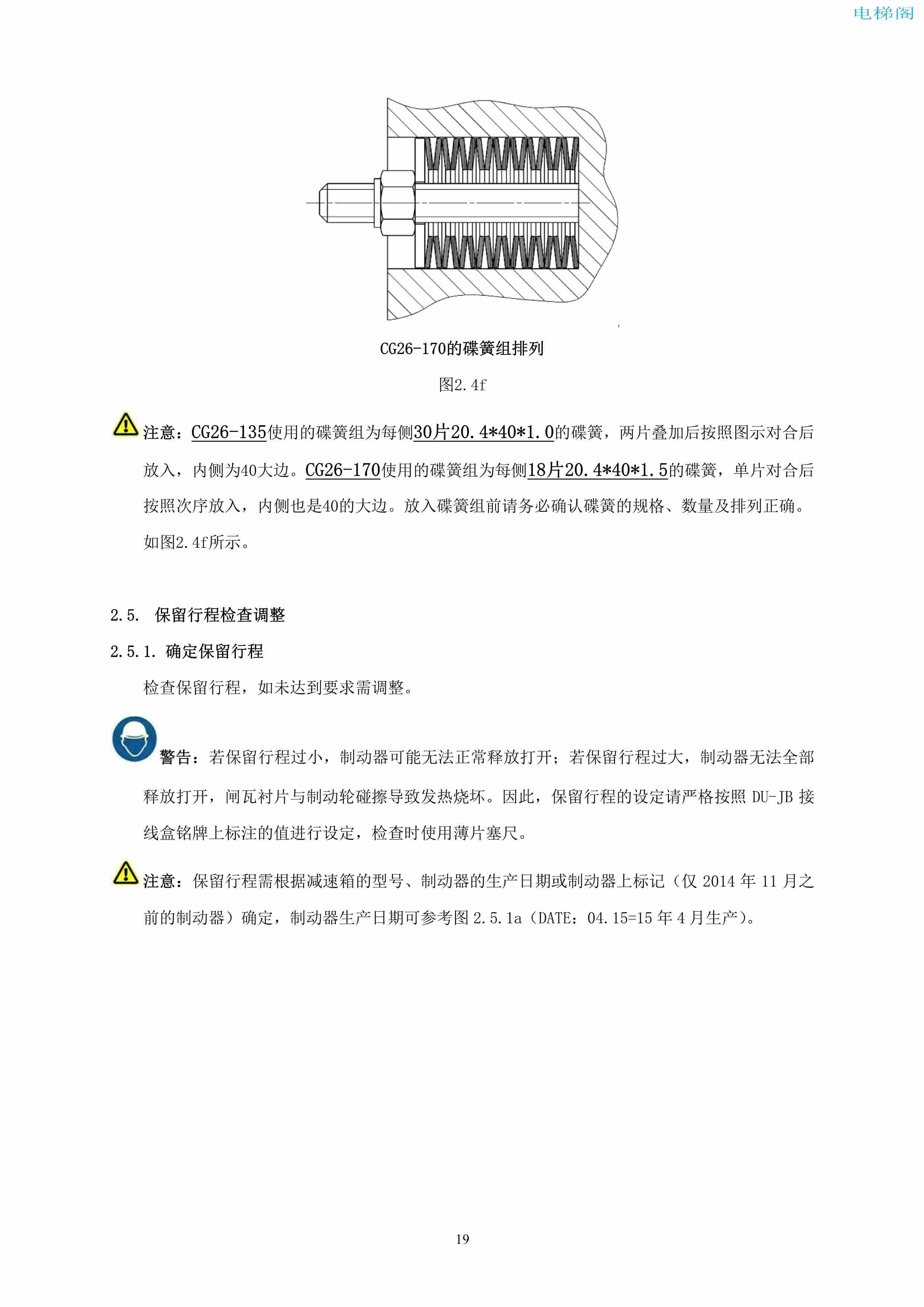 上海三菱电梯有限公司自动扶梯制动器维护作业要领汇编_20.jpg