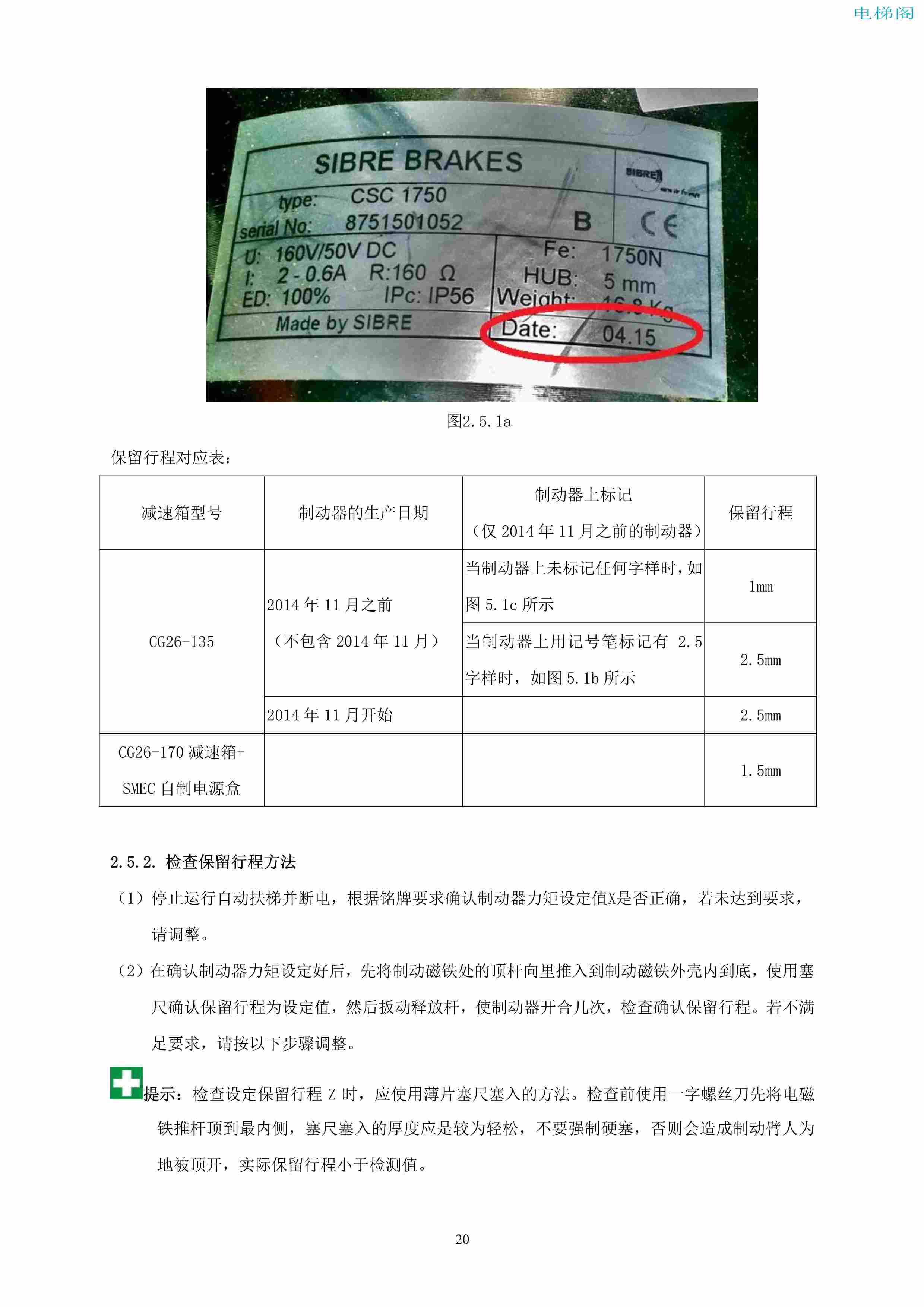 上海三菱电梯有限公司自动扶梯制动器维护作业要领汇编_21.jpg