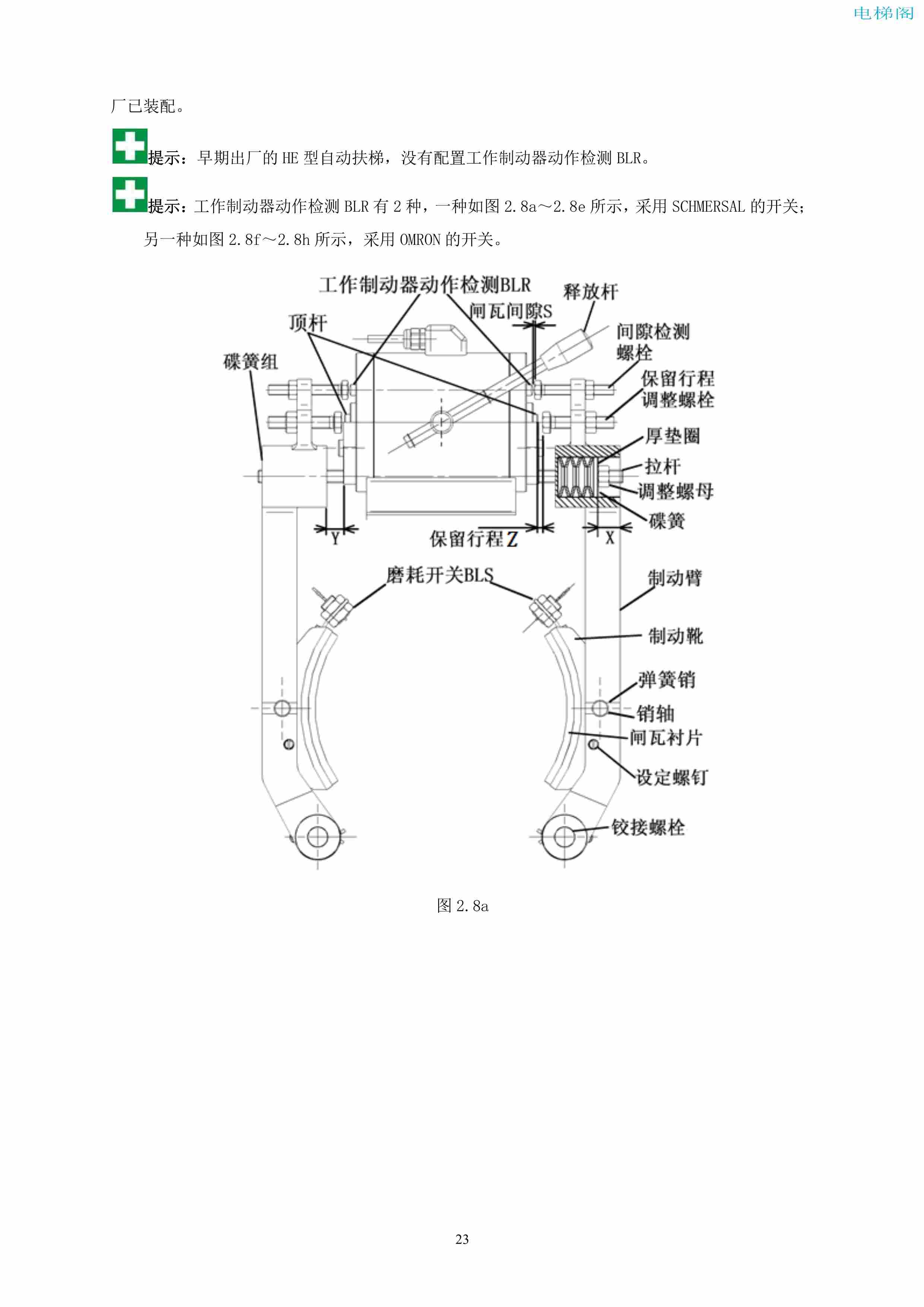 上海三菱电梯有限公司自动扶梯制动器维护作业要领汇编_24.jpg