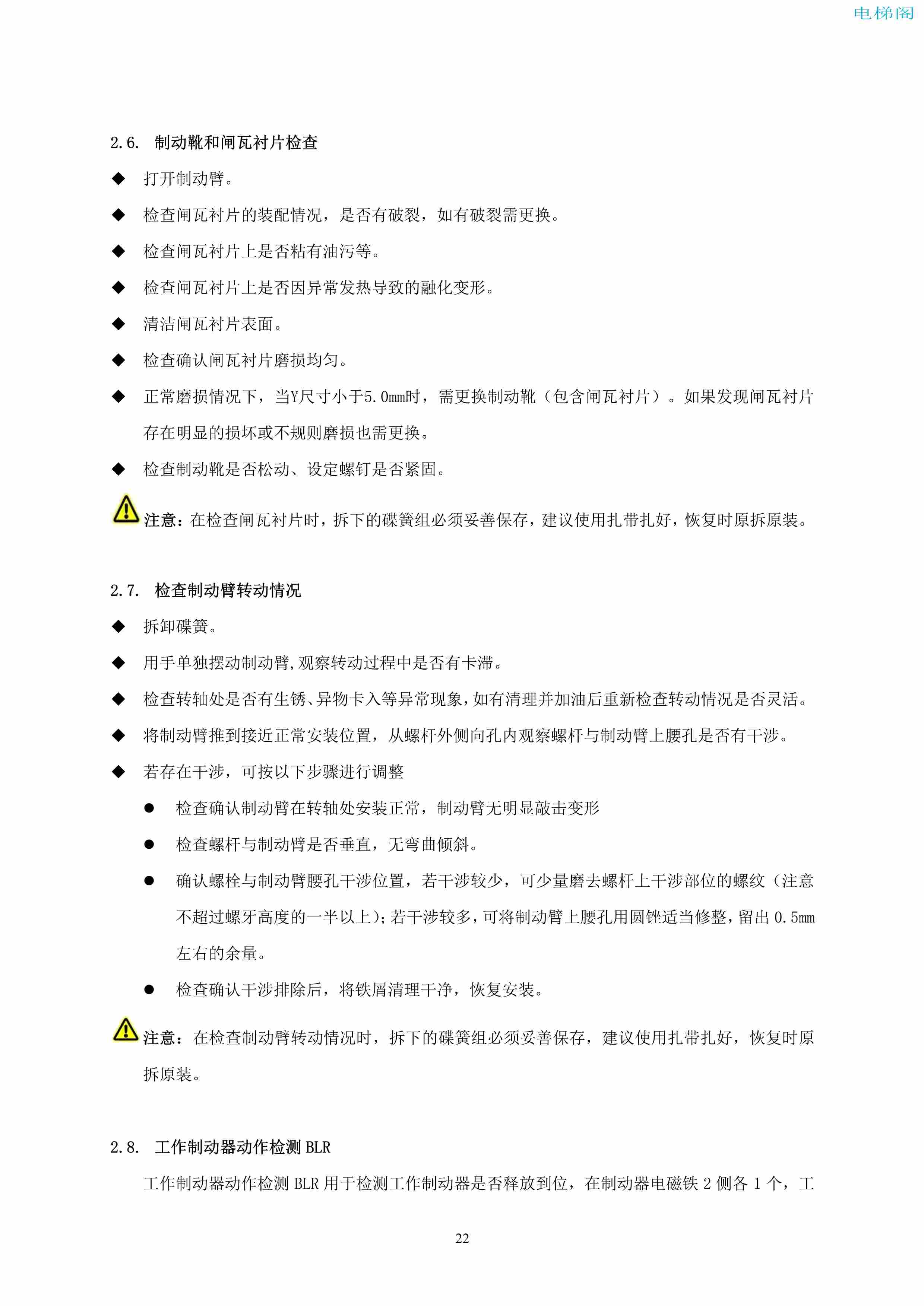 上海三菱电梯有限公司自动扶梯制动器维护作业要领汇编_23.jpg