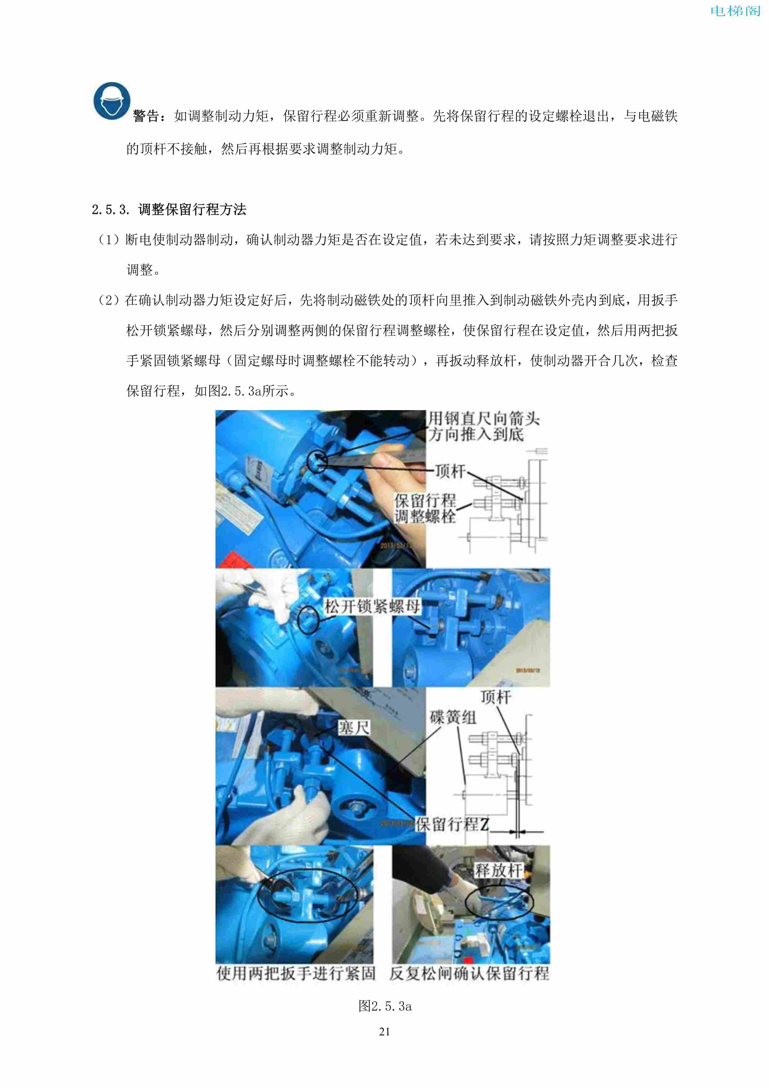 上海三菱电梯有限公司自动扶梯制动器维护作业要领汇编_22.jpg