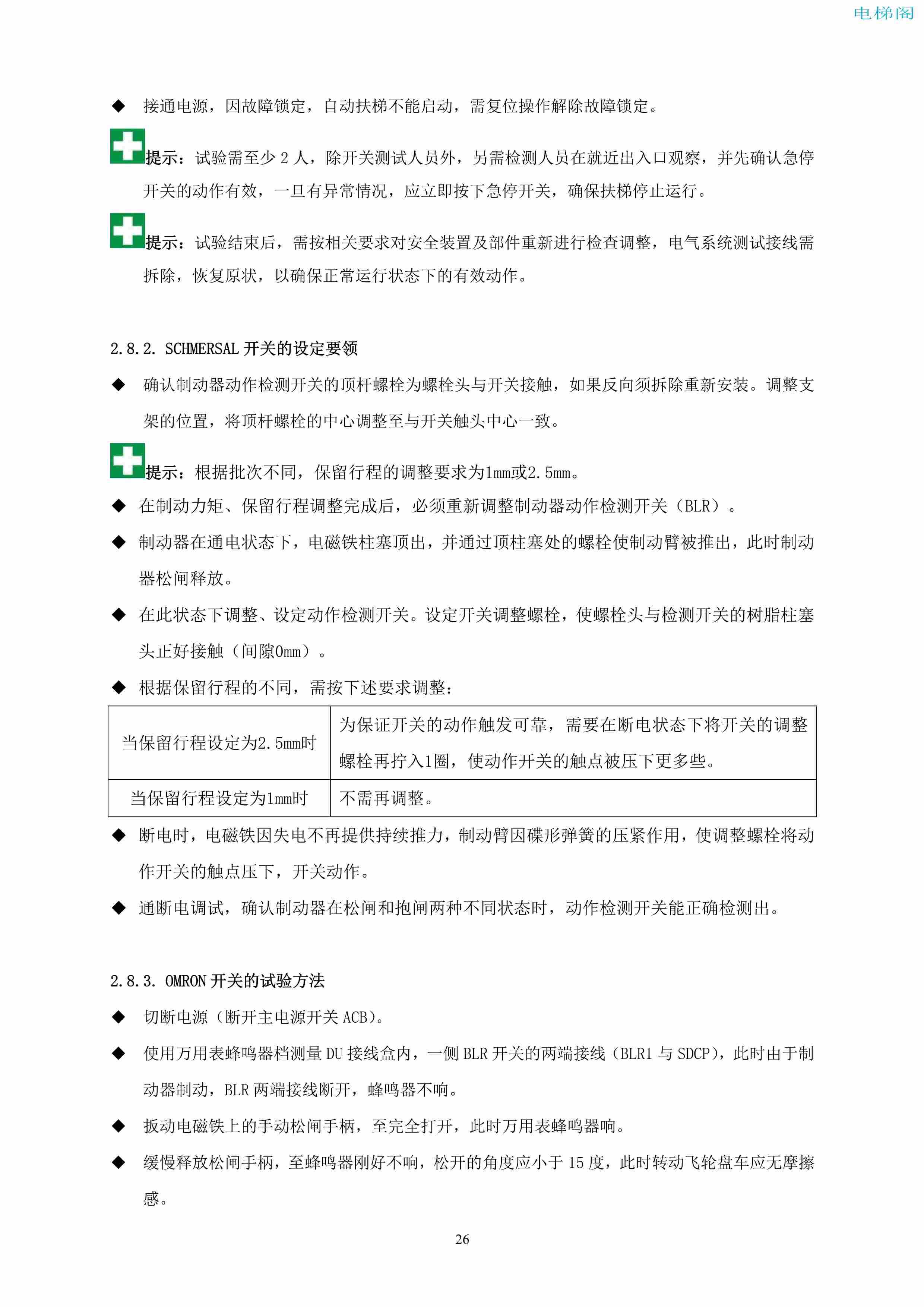 上海三菱电梯有限公司自动扶梯制动器维护作业要领汇编_27.jpg