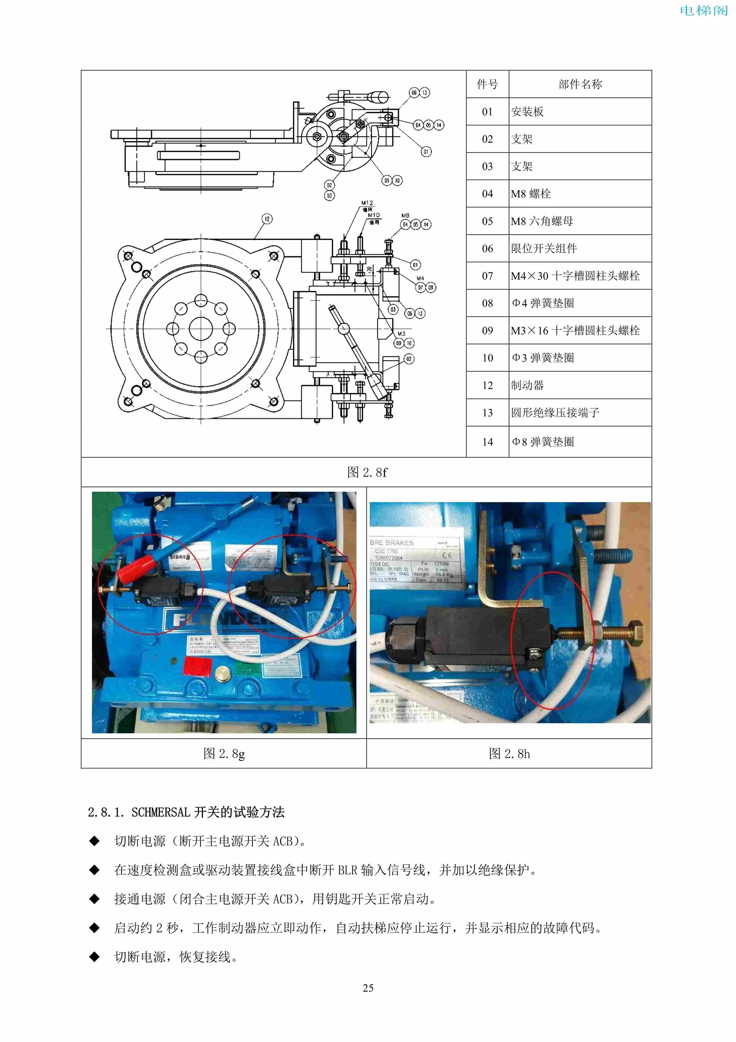 上海三菱电梯有限公司自动扶梯制动器维护作业要领汇编_26.jpg