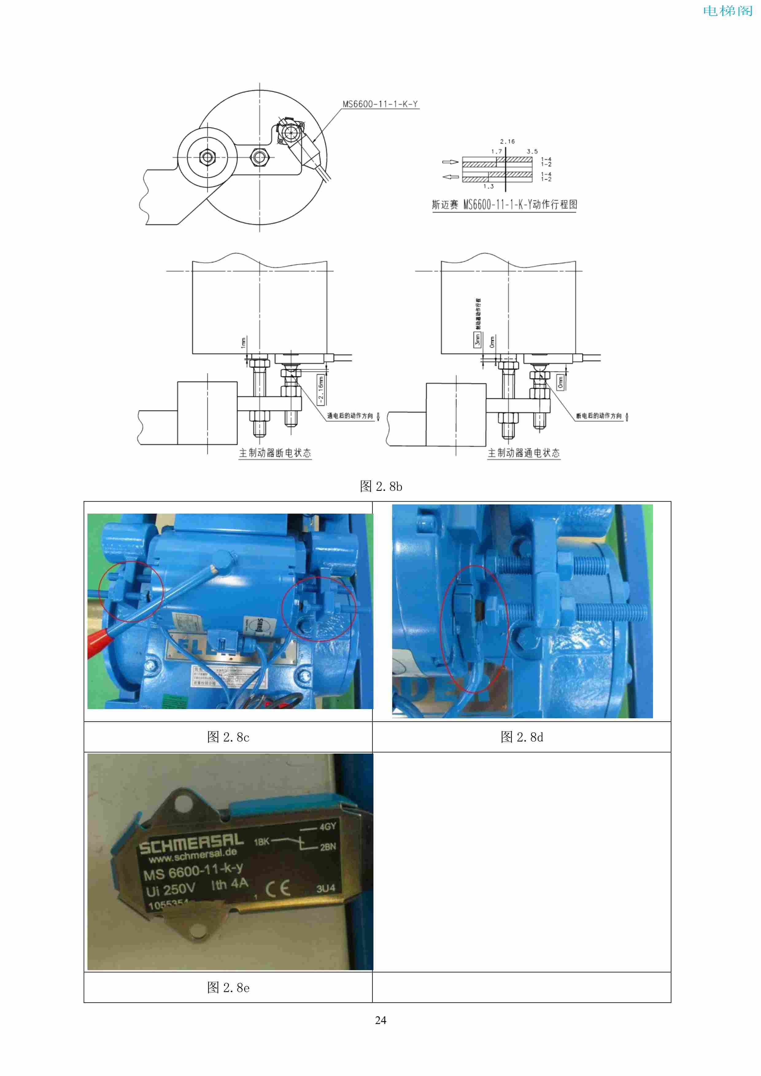 上海三菱电梯有限公司自动扶梯制动器维护作业要领汇编_25.jpg