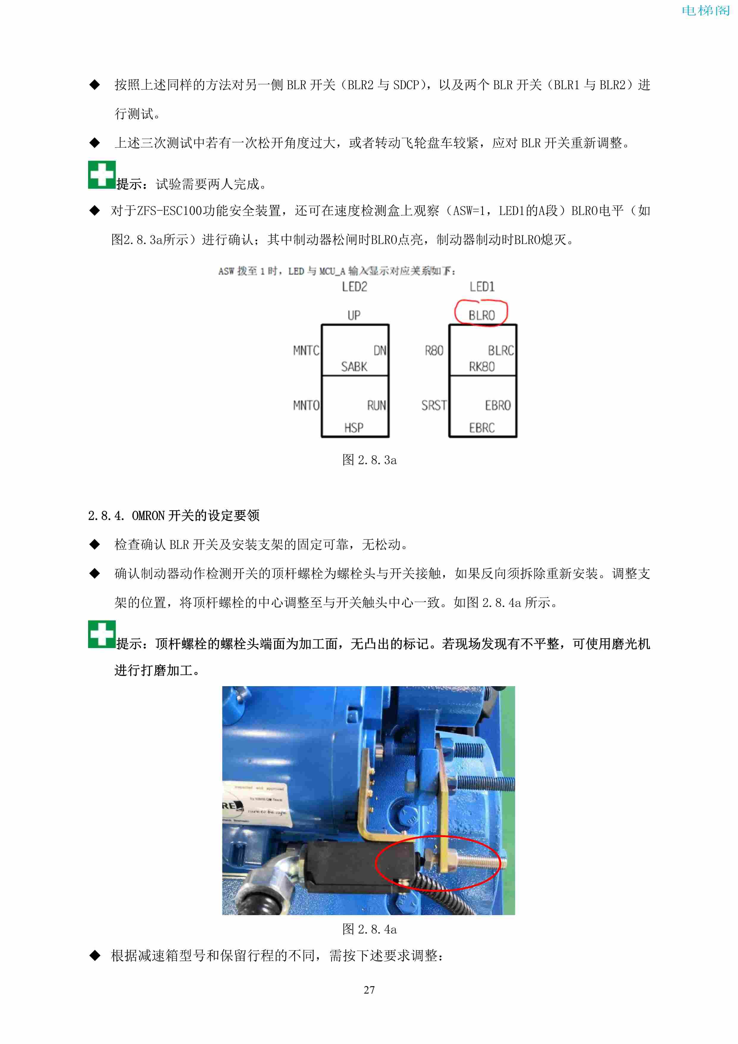 上海三菱电梯有限公司自动扶梯制动器维护作业要领汇编_28.jpg
