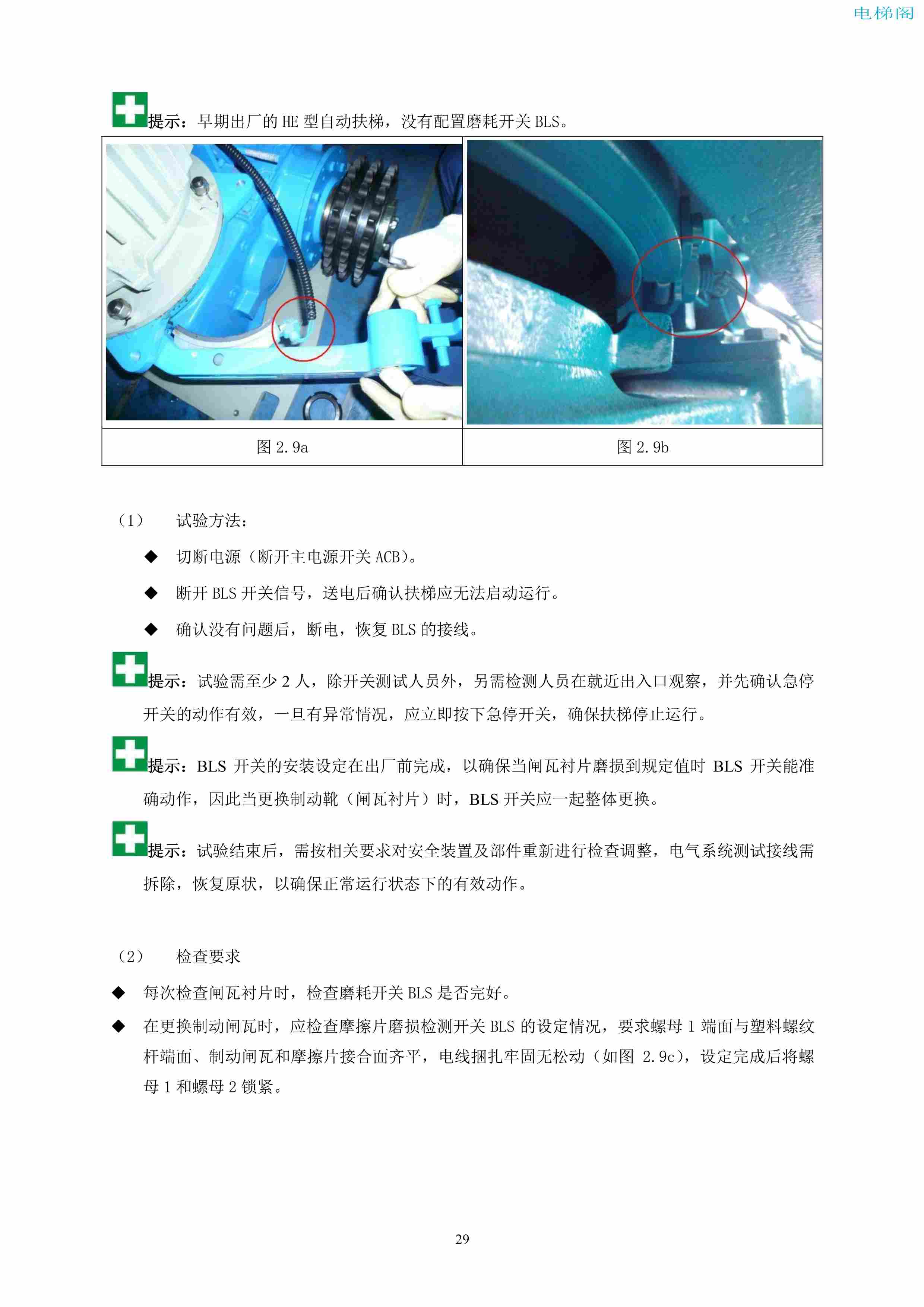 上海三菱电梯有限公司自动扶梯制动器维护作业要领汇编_30.jpg