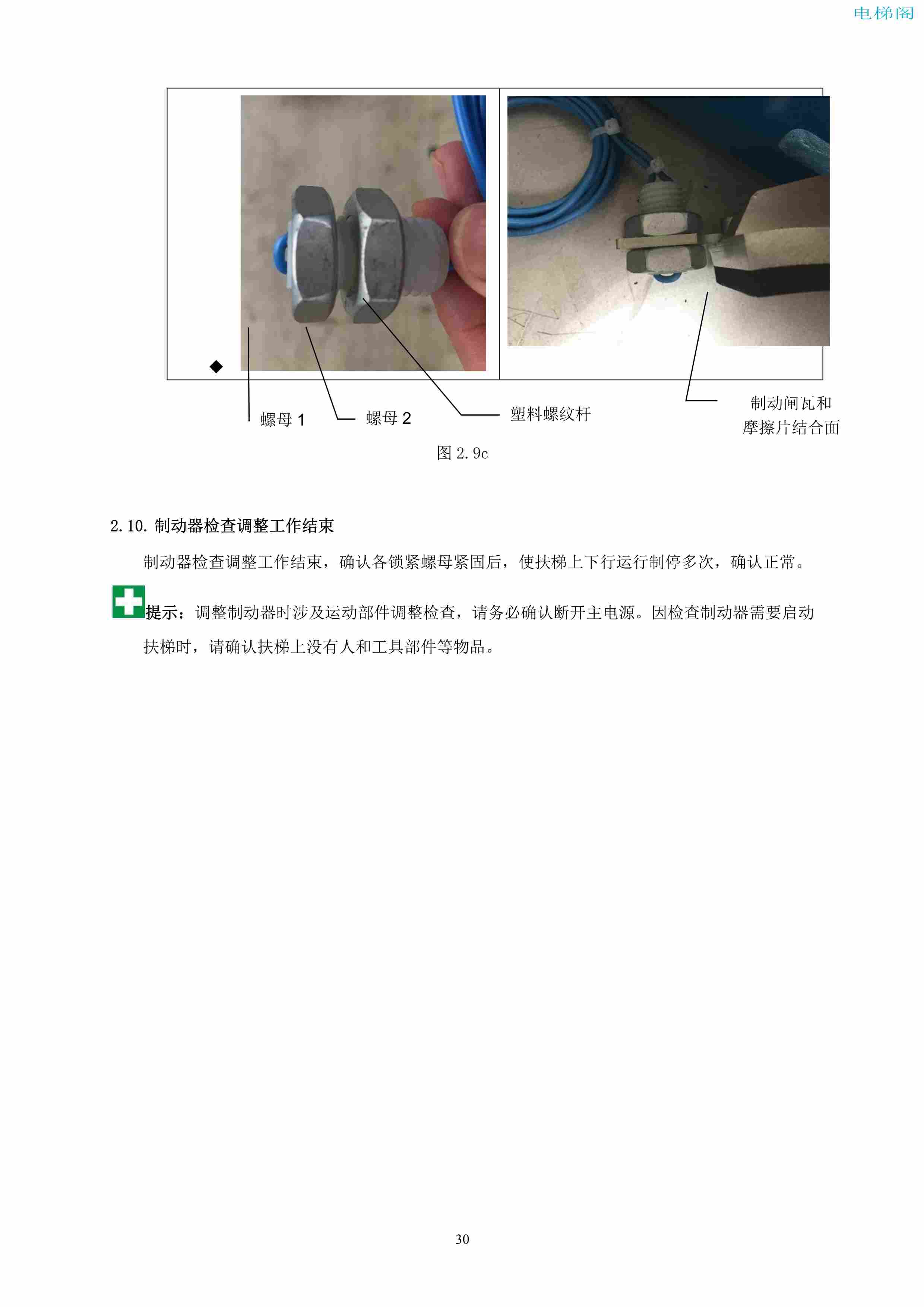 上海三菱电梯有限公司自动扶梯制动器维护作业要领汇编_31.jpg