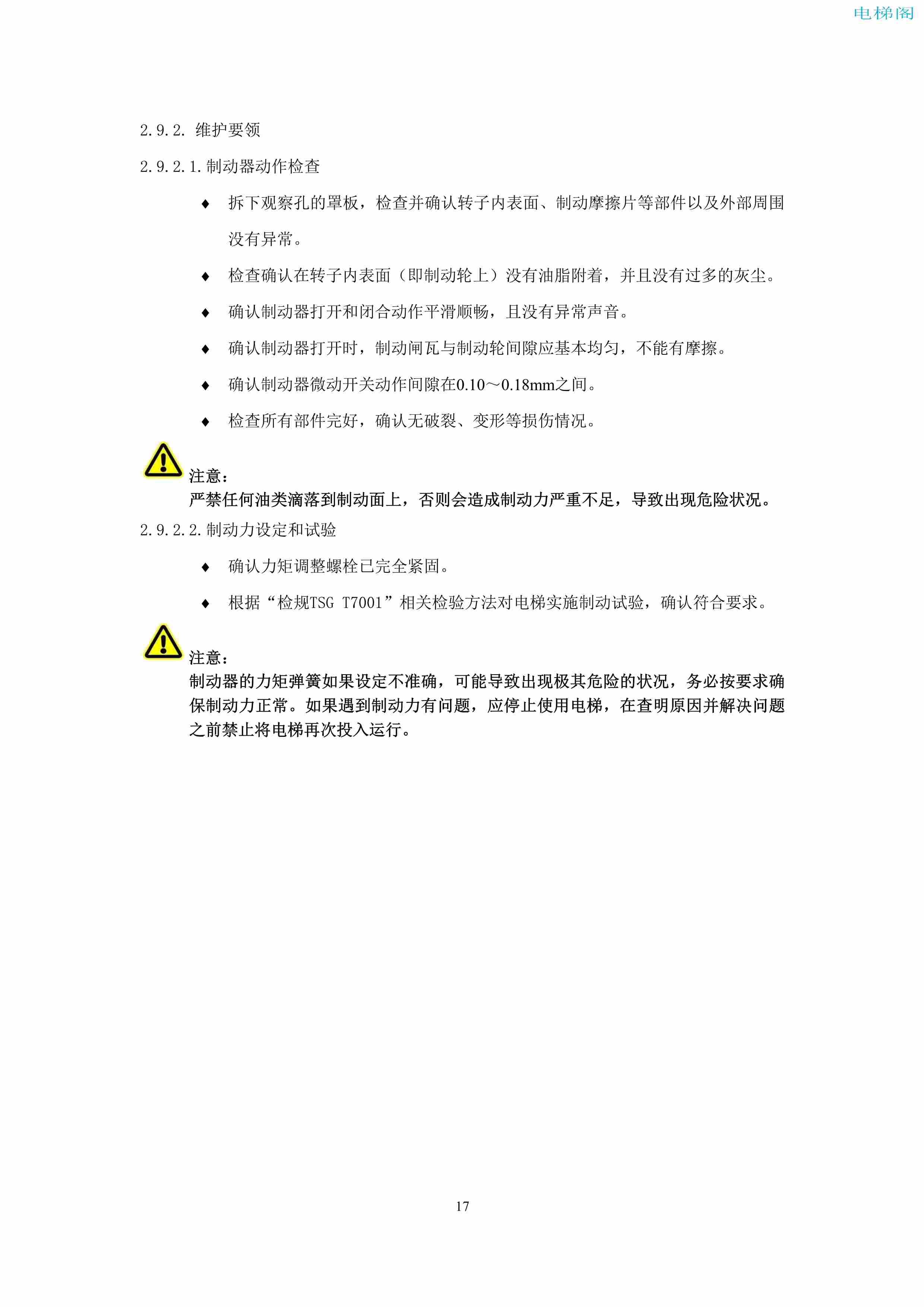 上海三菱电梯有限公司电梯制动器维护作业要领汇编_19.jpg