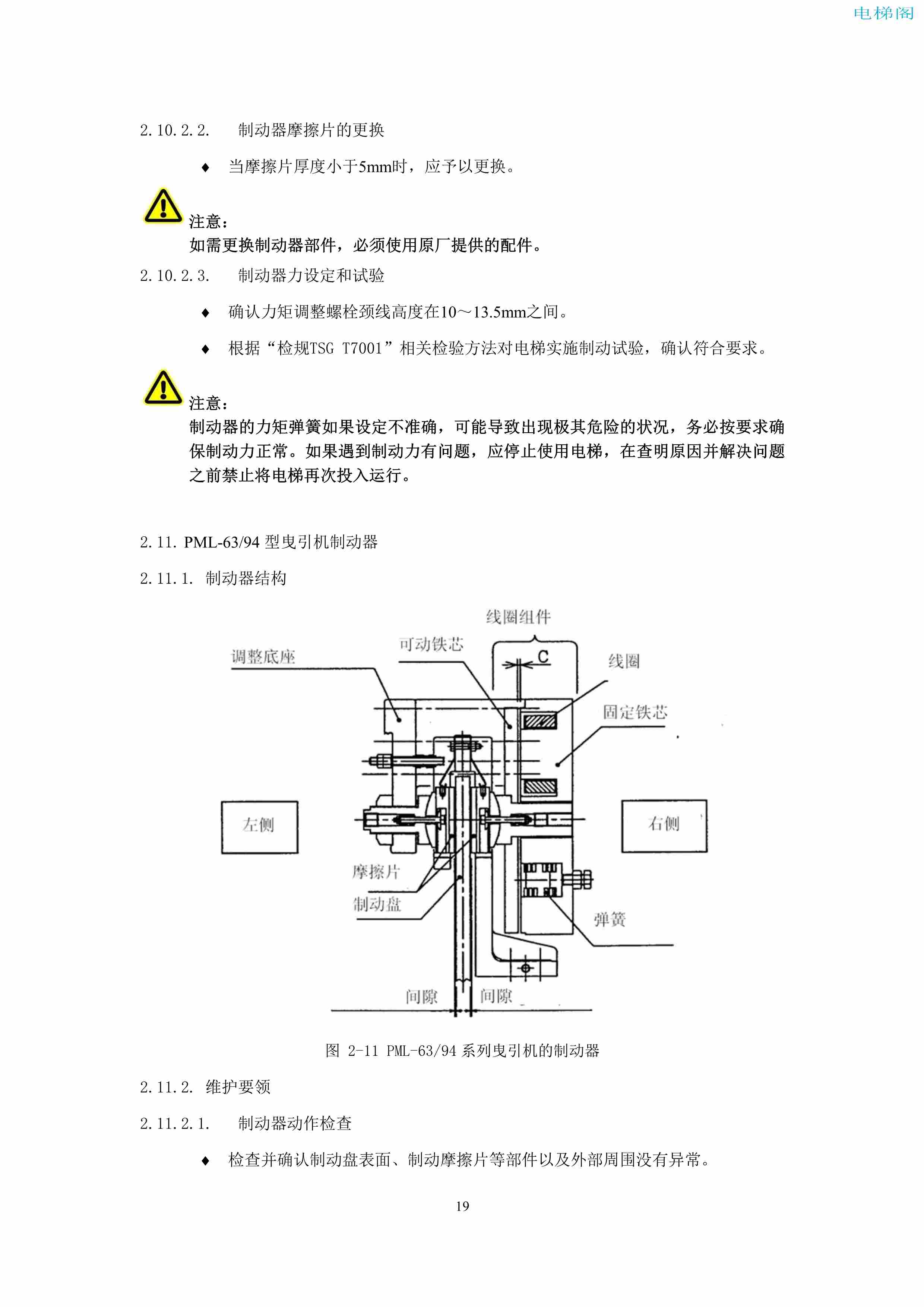 上海三菱电梯有限公司电梯制动器维护作业要领汇编_21.jpg