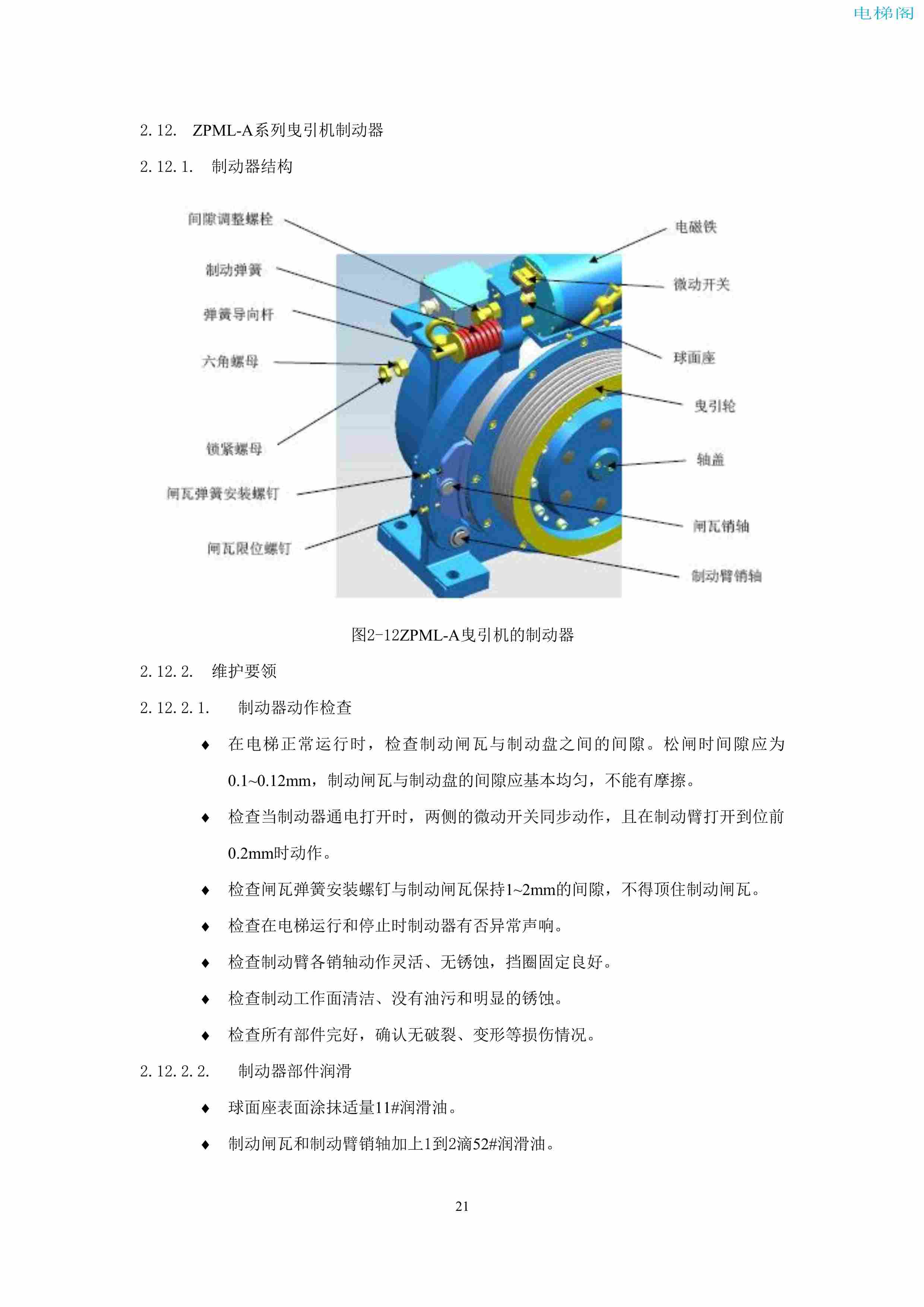上海三菱电梯有限公司电梯制动器维护作业要领汇编_23.jpg