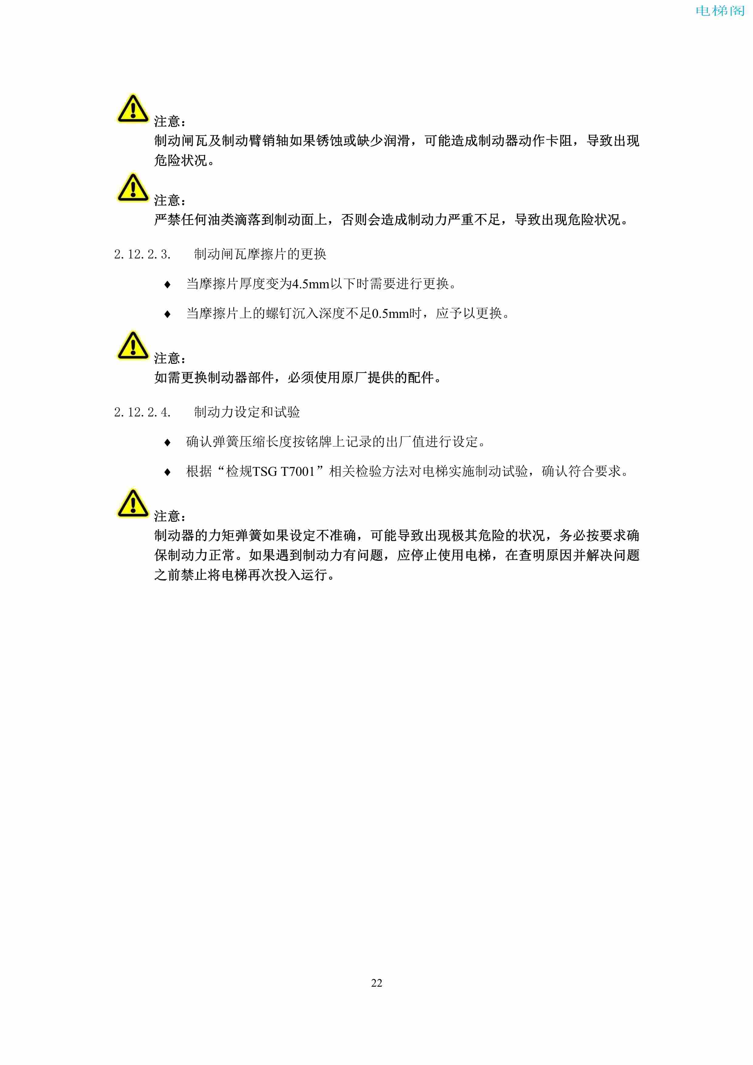 上海三菱电梯有限公司电梯制动器维护作业要领汇编_24.jpg