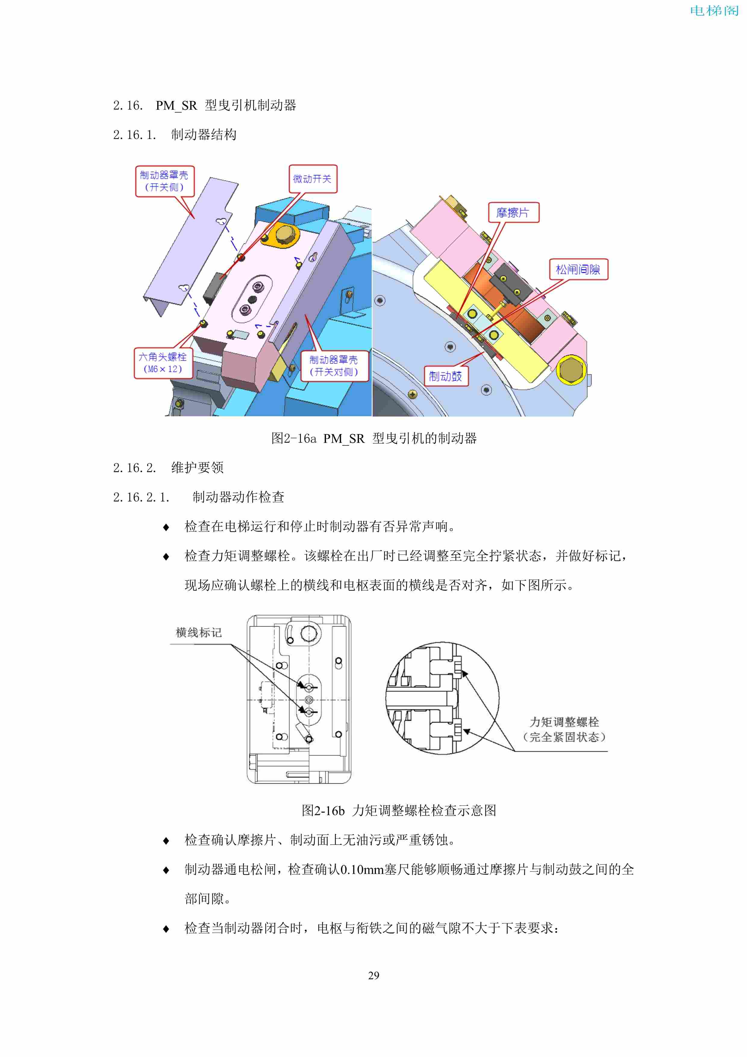 上海三菱电梯有限公司电梯制动器维护作业要领汇编_31.jpg