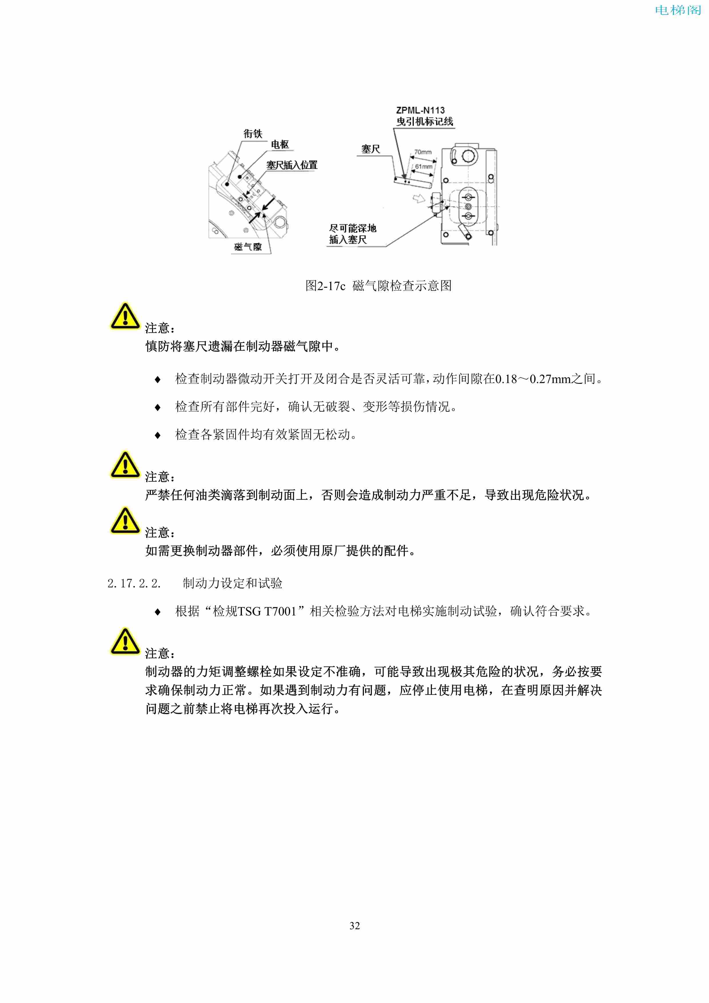 上海三菱电梯有限公司电梯制动器维护作业要领汇编_34.jpg
