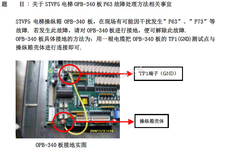 上海现代电梯关于轿内OPB-340板DIP开关的设定