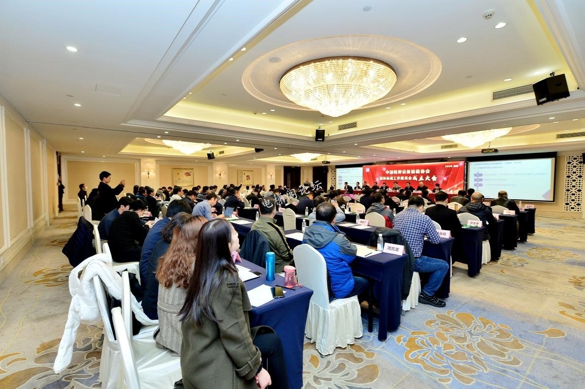 中国特种设备检验协会团体标准工作委员会成立大会在成...