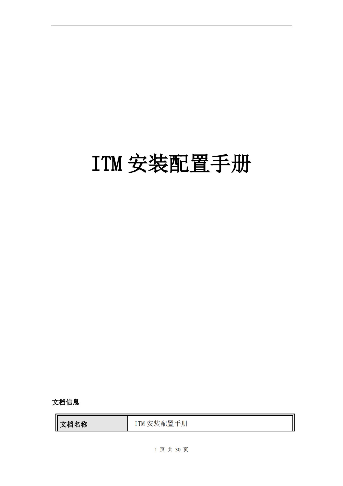 上海现代电梯ITM安装手册
