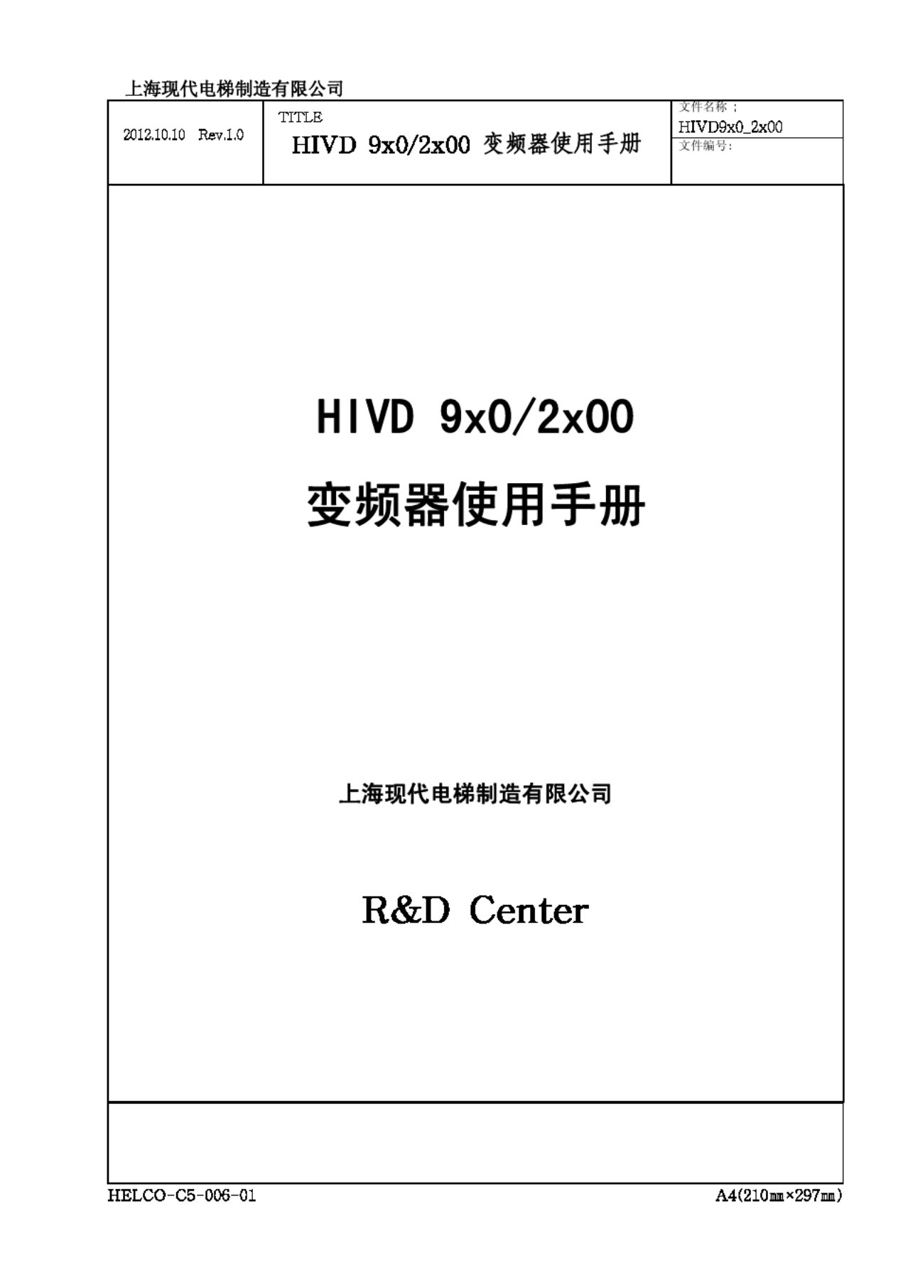 现代变频器HIVD 9x0_2x00中文