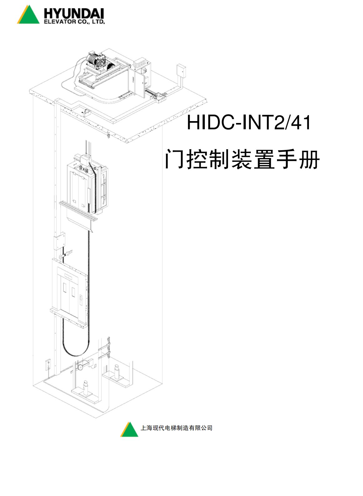现代电梯HIDC-INT241门机调试手册